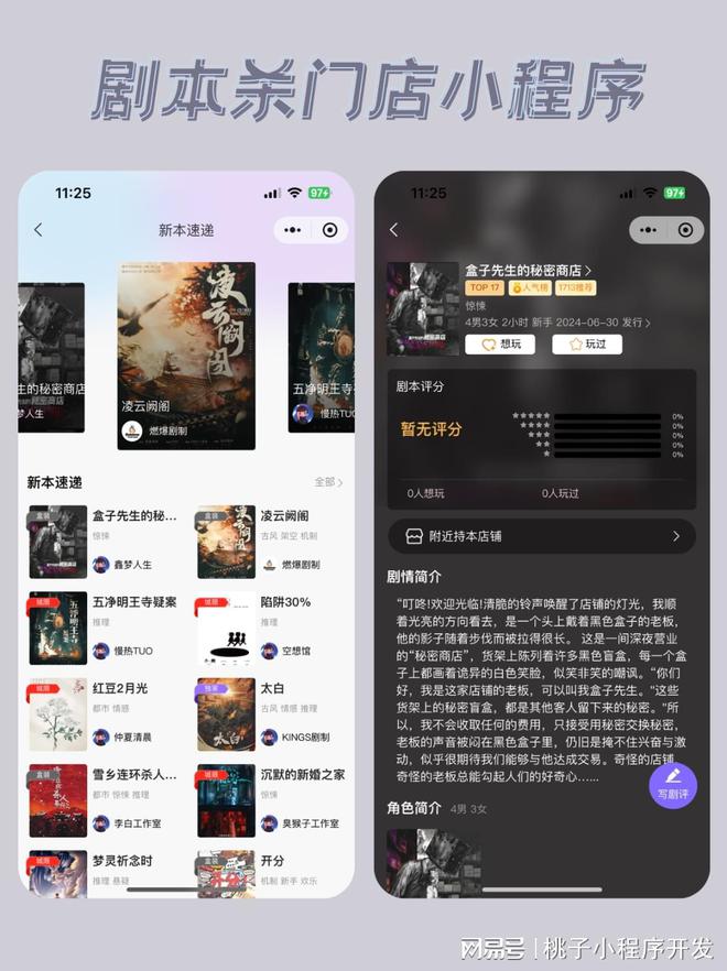 统门店提升竞争力的利器新葡京剧本杀门店预约系(图2)