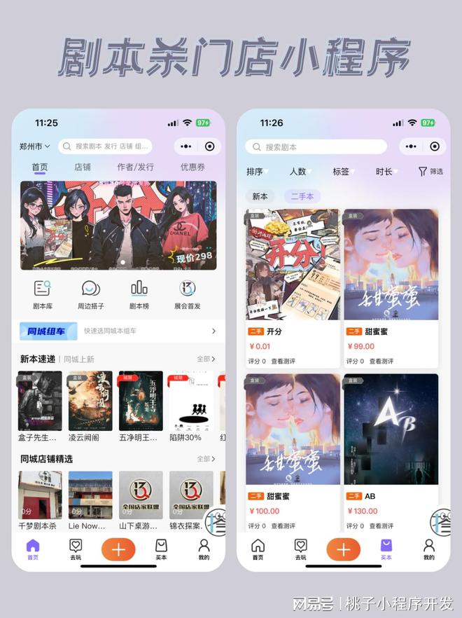 统门店提升竞争力的利器新葡京剧本杀门店预约系